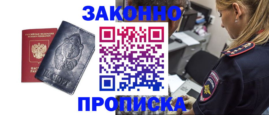 временная регистрация для всех в Волоколамске